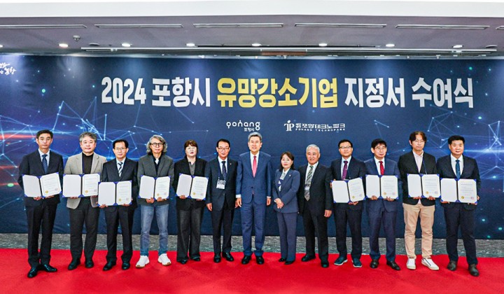 [글로벌경제신문] 포항시 9개 유망강소기업 신규 지정