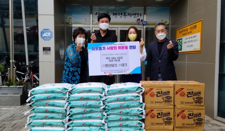 [경북일보] ㈜데크·현진테크, 포항 상대동에 추석맞이 이웃돕기 물품 기탁